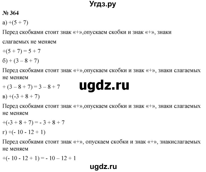 ГДЗ (Решебник №1) по математике 6 класс Никольский С.М. / задание номер / 364