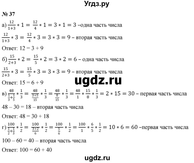 ГДЗ (Решебник №1) по математике 6 класс Никольский С.М. / задание номер / 37
