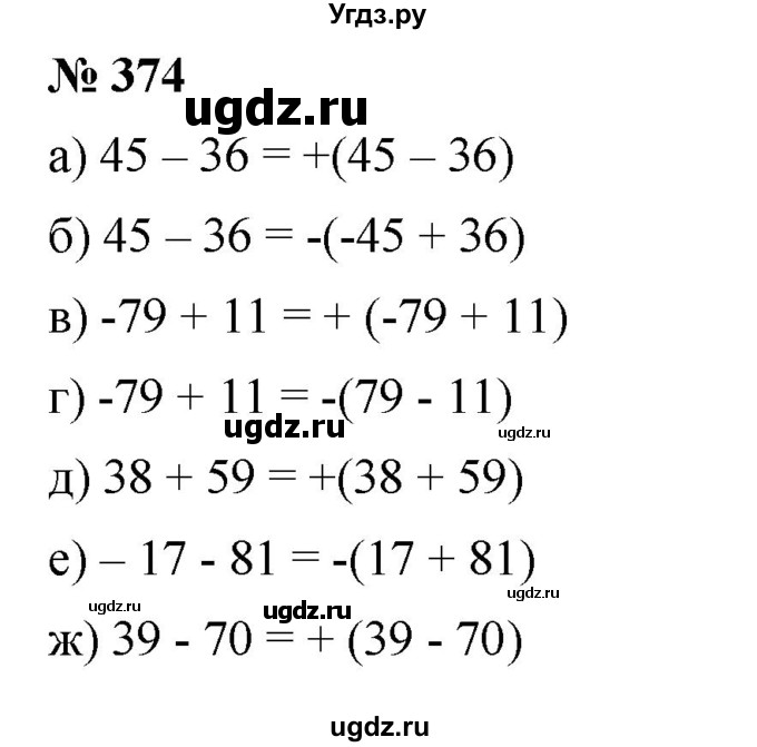 ГДЗ (Решебник №1) по математике 6 класс Никольский С.М. / задание номер / 374