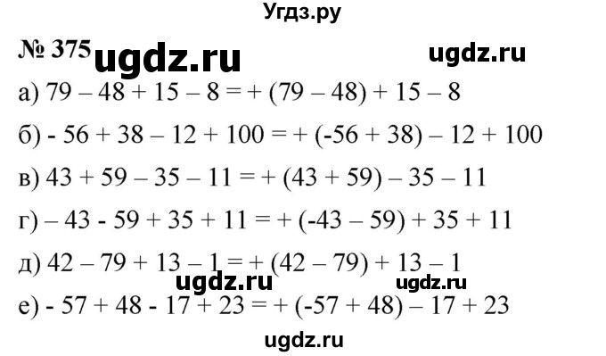 ГДЗ (Решебник №1) по математике 6 класс Никольский С.М. / задание номер / 375
