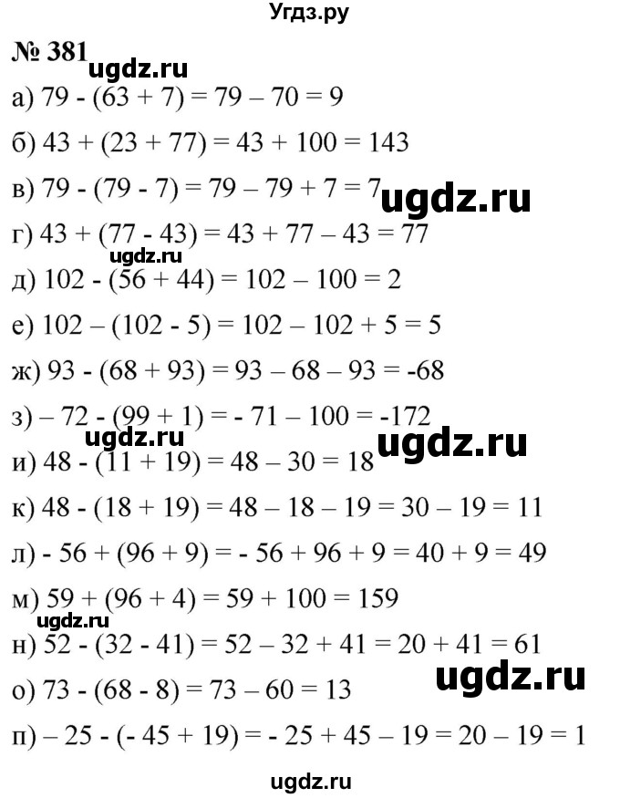 ГДЗ (Решебник №1) по математике 6 класс Никольский С.М. / задание номер / 381