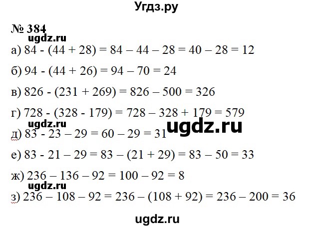 ГДЗ (Решебник №1) по математике 6 класс Никольский С.М. / задание номер / 384