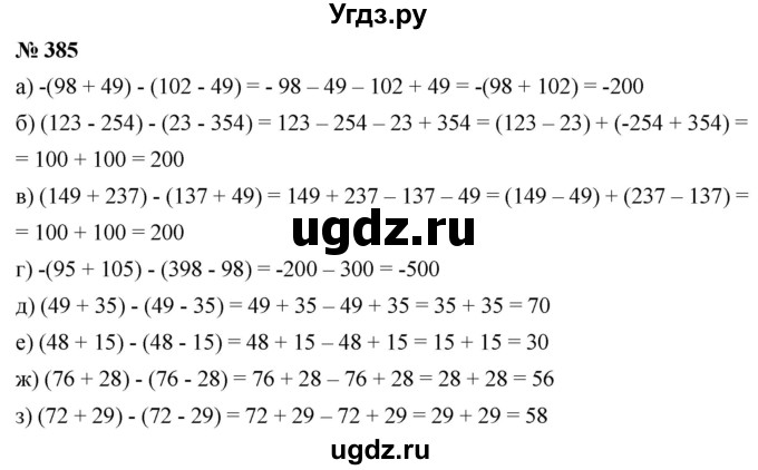 ГДЗ (Решебник №1) по математике 6 класс Никольский С.М. / задание номер / 385