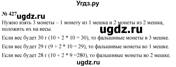 ГДЗ (Решебник №1) по математике 6 класс Никольский С.М. / задание номер / 427