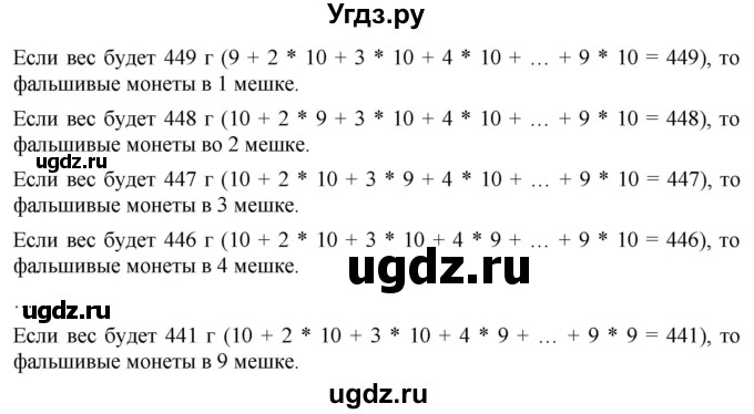 ГДЗ (Решебник №1) по математике 6 класс Никольский С.М. / задание номер / 428(продолжение 2)