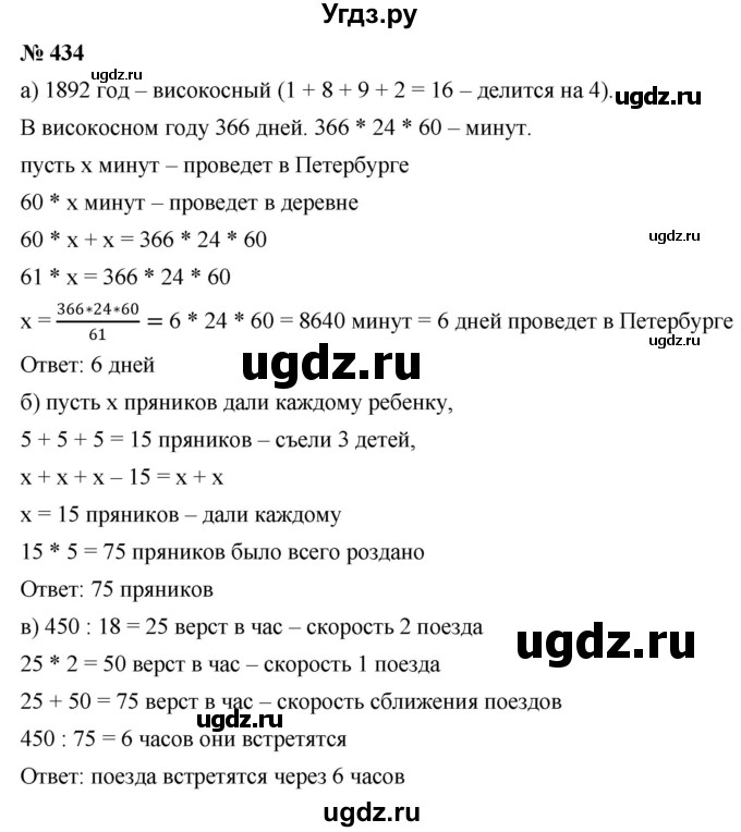 ГДЗ (Решебник №1) по математике 6 класс Никольский С.М. / задание номер / 434