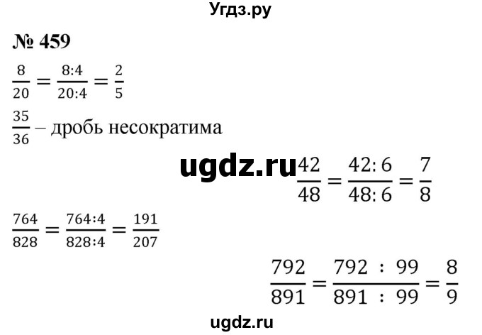 ГДЗ (Решебник №1) по математике 6 класс Никольский С.М. / задание номер / 459