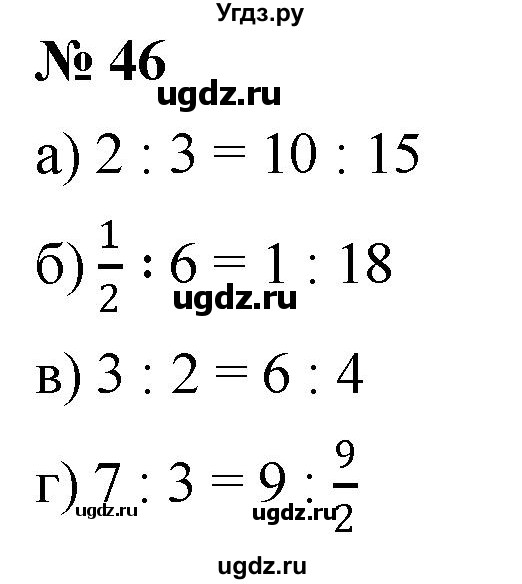 ГДЗ (Решебник №1) по математике 6 класс Никольский С.М. / задание номер / 46