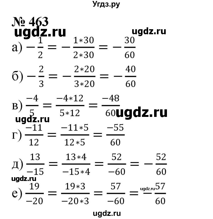 ГДЗ (Решебник №1) по математике 6 класс Никольский С.М. / задание номер / 463