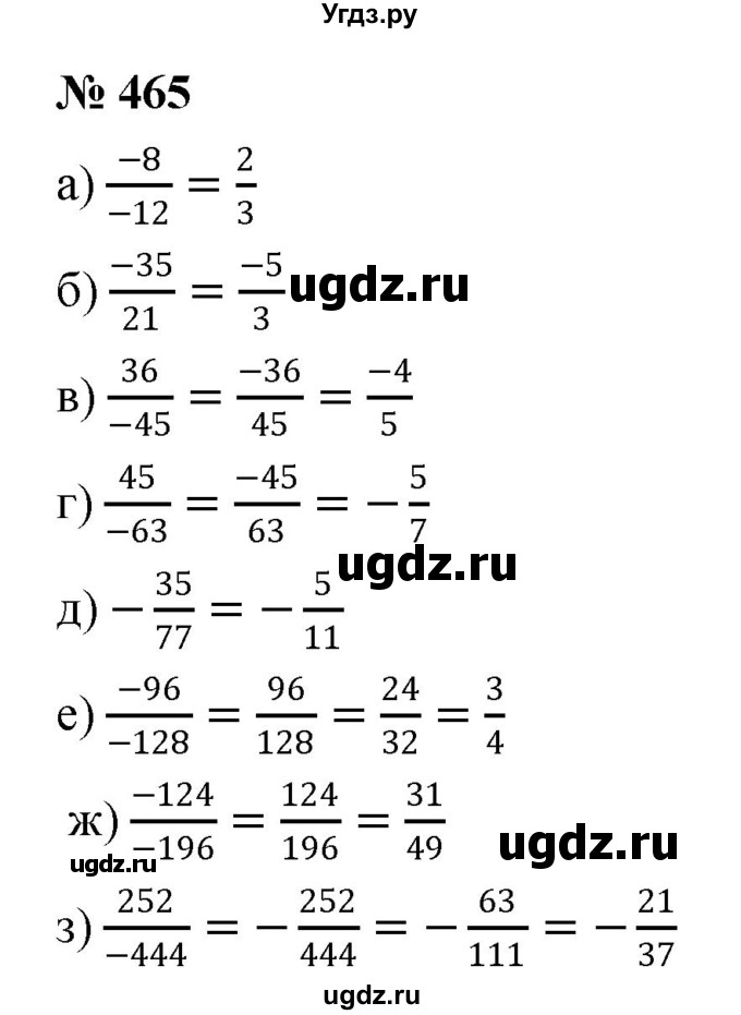 ГДЗ (Решебник №1) по математике 6 класс Никольский С.М. / задание номер / 465