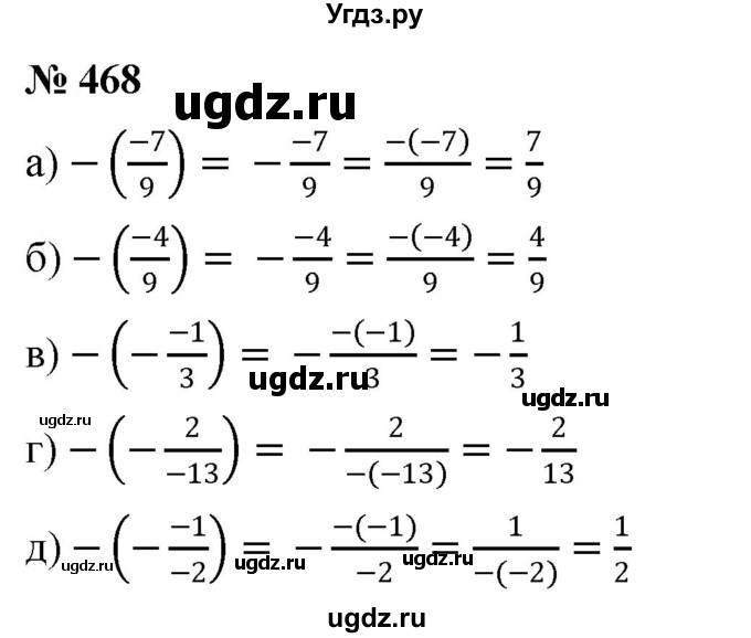 ГДЗ (Решебник №1) по математике 6 класс Никольский С.М. / задание номер / 468