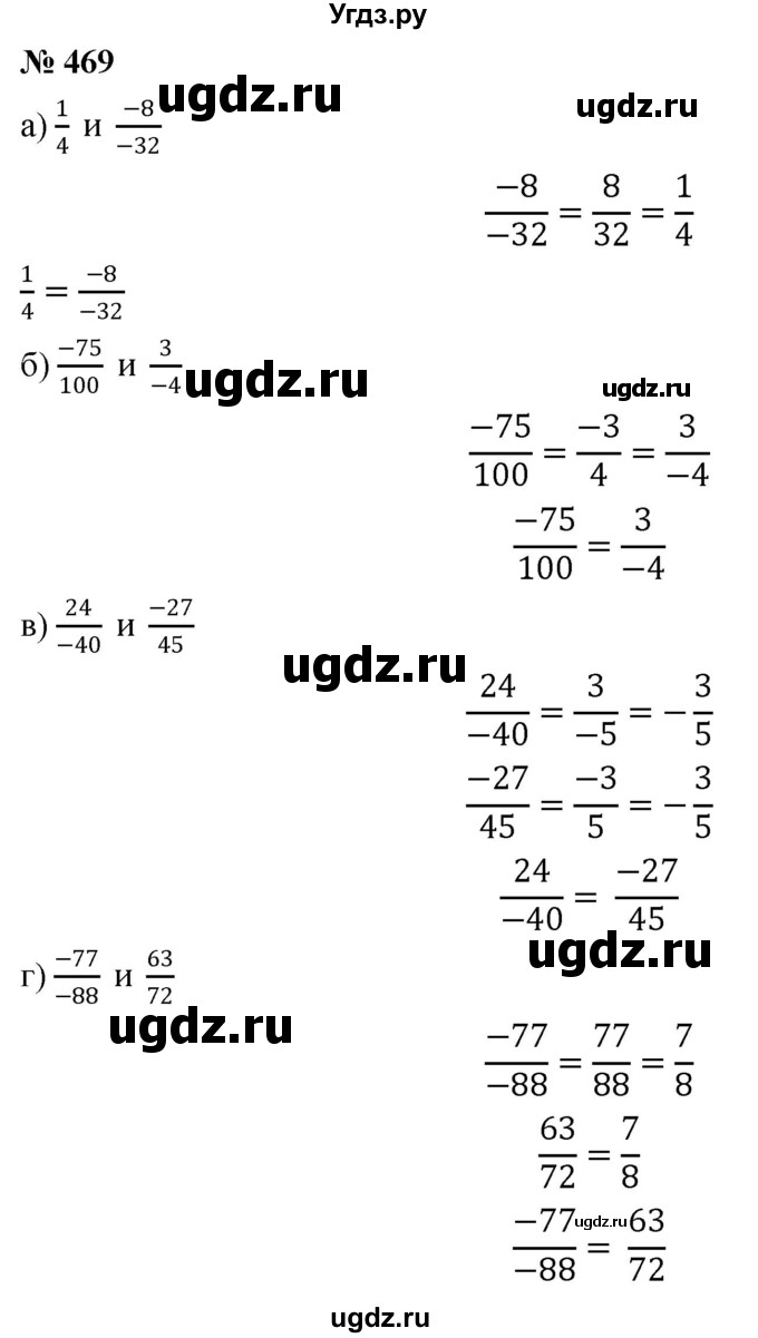 ГДЗ (Решебник №1) по математике 6 класс Никольский С.М. / задание номер / 469