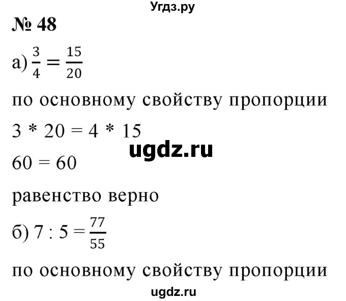 ГДЗ (Решебник №1) по математике 6 класс Никольский С.М. / задание номер / 48