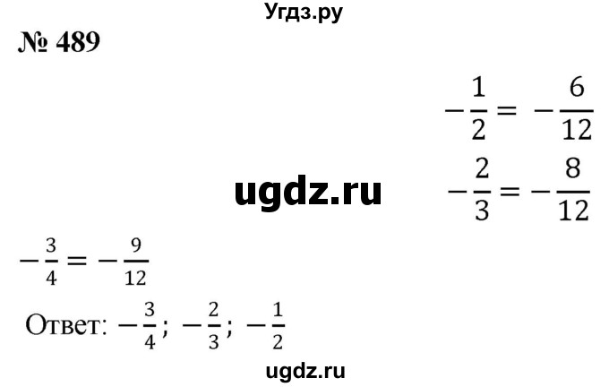 ГДЗ (Решебник №1) по математике 6 класс Никольский С.М. / задание номер / 489