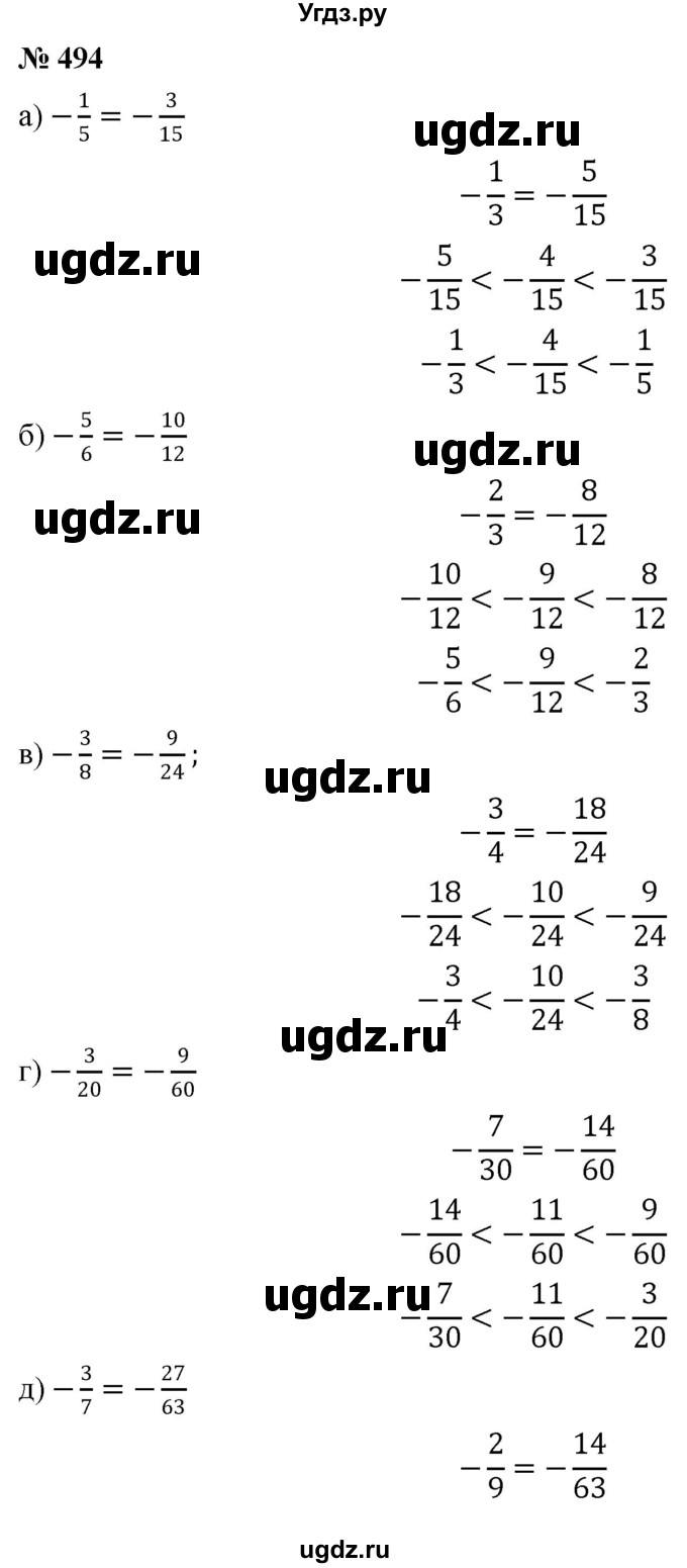 ГДЗ (Решебник №1) по математике 6 класс Никольский С.М. / задание номер / 494