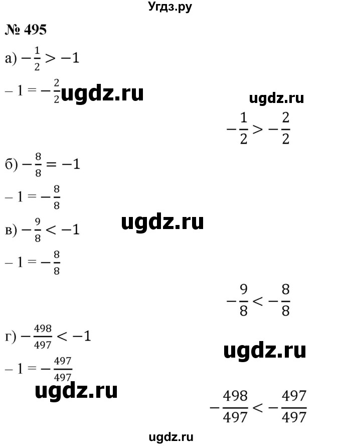 ГДЗ (Решебник №1) по математике 6 класс Никольский С.М. / задание номер / 495