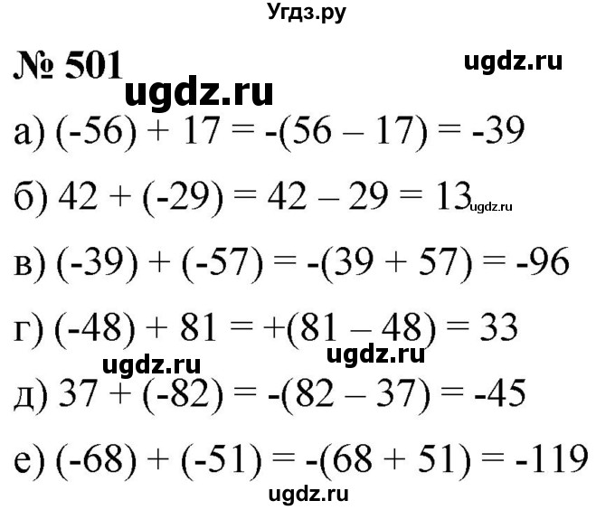 ГДЗ (Решебник №1) по математике 6 класс Никольский С.М. / задание номер / 501