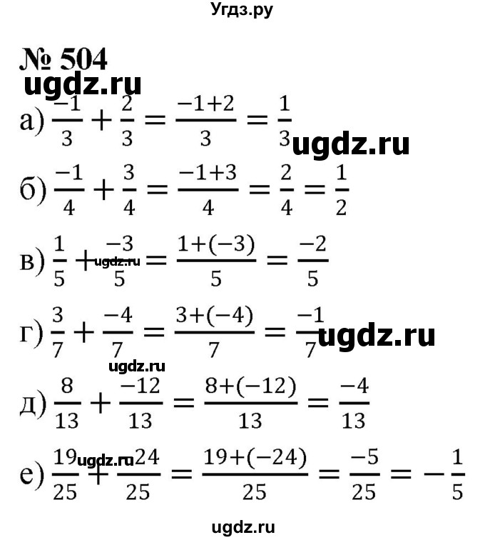 ГДЗ (Решебник №1) по математике 6 класс Никольский С.М. / задание номер / 504