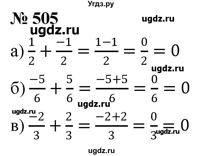ГДЗ (Решебник №1) по математике 6 класс Никольский С.М. / задание номер / 505
