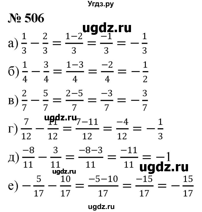 ГДЗ (Решебник №1) по математике 6 класс Никольский С.М. / задание номер / 506