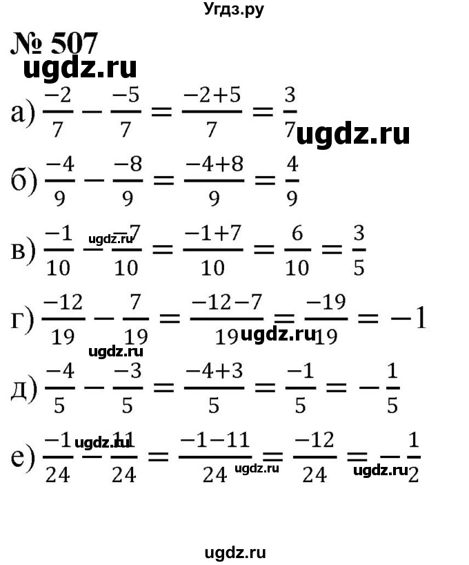 ГДЗ (Решебник №1) по математике 6 класс Никольский С.М. / задание номер / 507