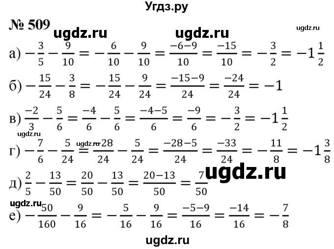 ГДЗ (Решебник №1) по математике 6 класс Никольский С.М. / задание номер / 509