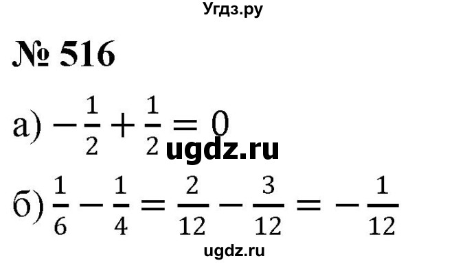 ГДЗ (Решебник №1) по математике 6 класс Никольский С.М. / задание номер / 516