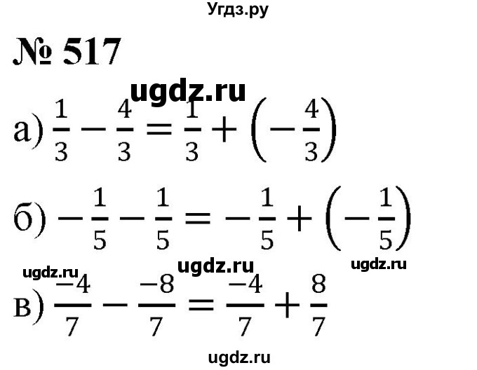 ГДЗ (Решебник №1) по математике 6 класс Никольский С.М. / задание номер / 517