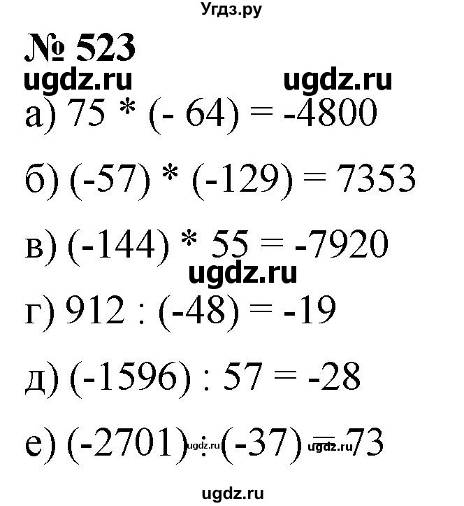 ГДЗ (Решебник №1) по математике 6 класс Никольский С.М. / задание номер / 523