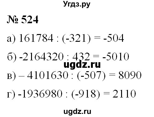 ГДЗ (Решебник №1) по математике 6 класс Никольский С.М. / задание номер / 524