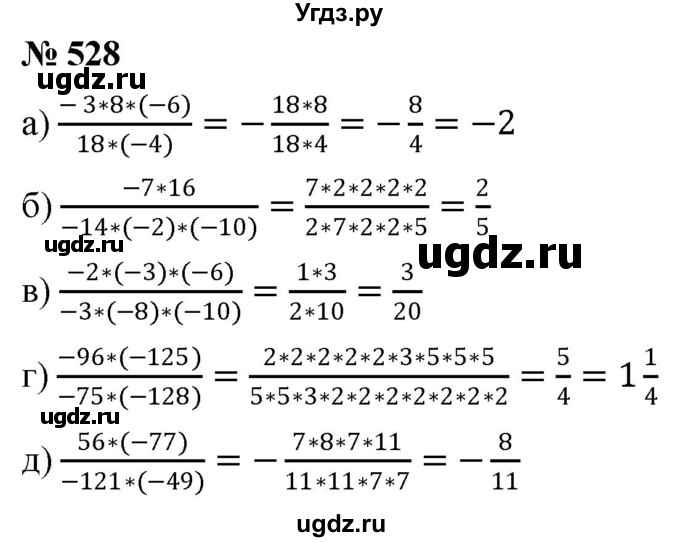 ГДЗ (Решебник №1) по математике 6 класс Никольский С.М. / задание номер / 528