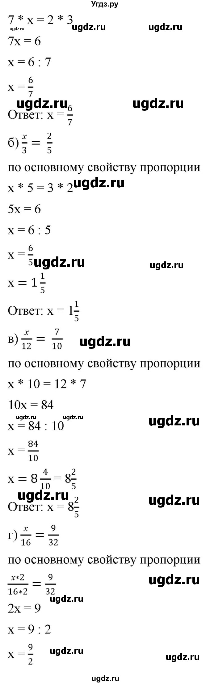 ГДЗ (Решебник №1) по математике 6 класс Никольский С.М. / задание номер / 53(продолжение 2)