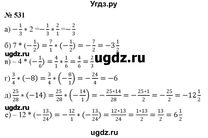 ГДЗ (Решебник №1) по математике 6 класс Никольский С.М. / задание номер / 531