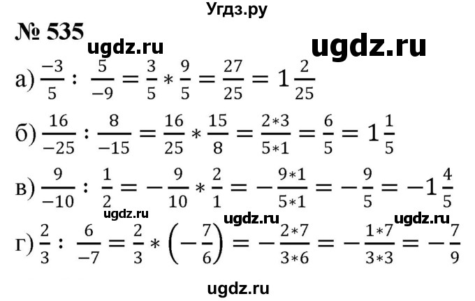 ГДЗ (Решебник №1) по математике 6 класс Никольский С.М. / задание номер / 535