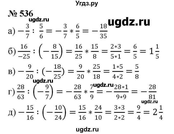 ГДЗ (Решебник №1) по математике 6 класс Никольский С.М. / задание номер / 536