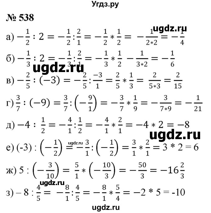 ГДЗ (Решебник №1) по математике 6 класс Никольский С.М. / задание номер / 538