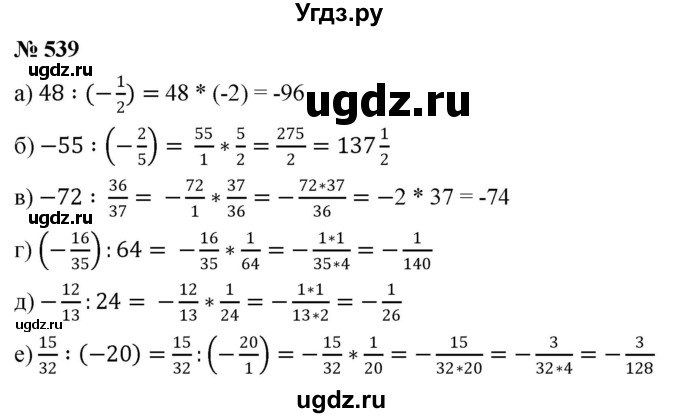 ГДЗ (Решебник №1) по математике 6 класс Никольский С.М. / задание номер / 539