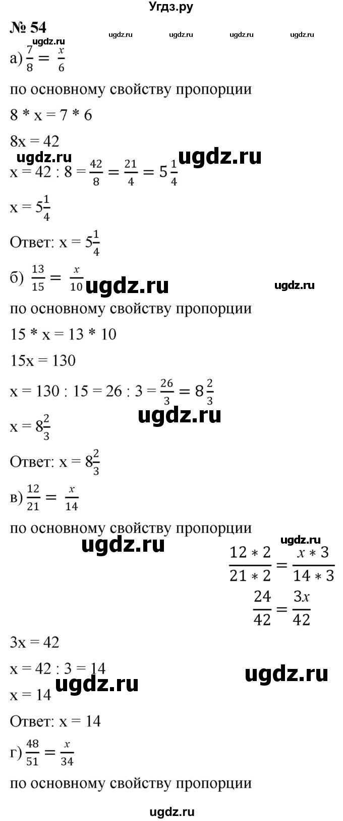 ГДЗ (Решебник №1) по математике 6 класс Никольский С.М. / задание номер / 54