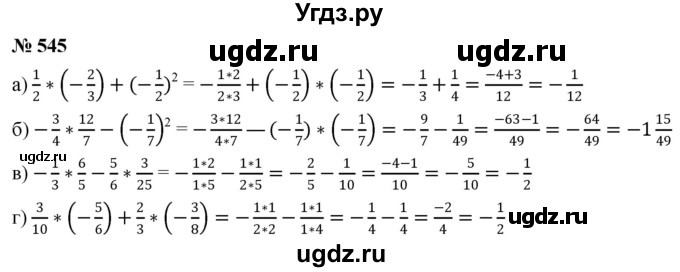 ГДЗ (Решебник №1) по математике 6 класс Никольский С.М. / задание номер / 545
