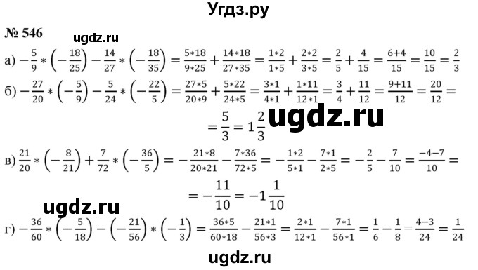 ГДЗ (Решебник №1) по математике 6 класс Никольский С.М. / задание номер / 546