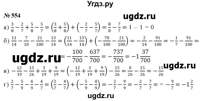 ГДЗ (Решебник №1) по математике 6 класс Никольский С.М. / задание номер / 554