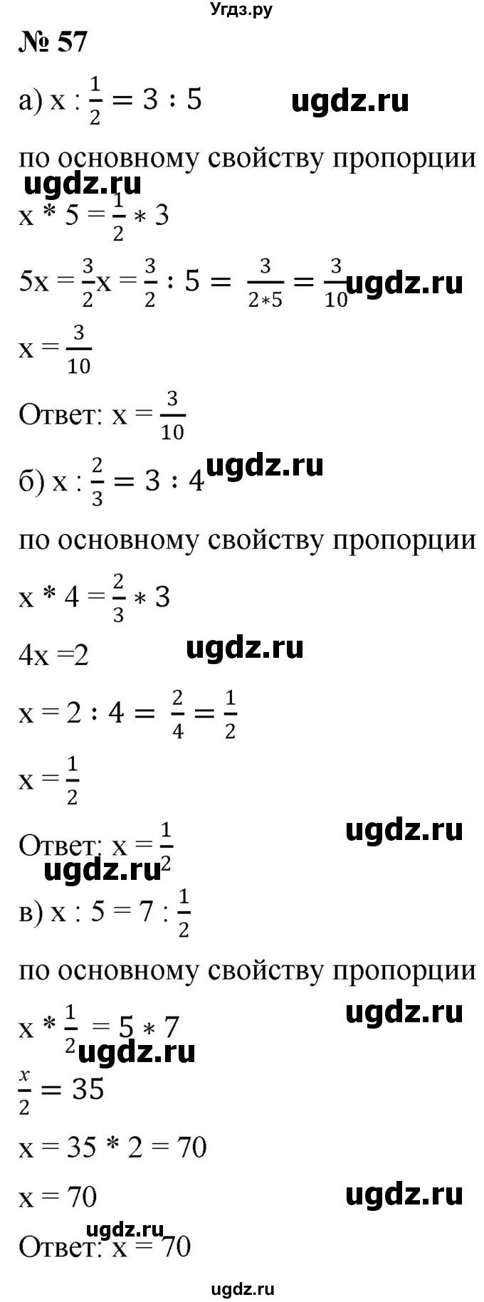 ГДЗ (Решебник №1) по математике 6 класс Никольский С.М. / задание номер / 57