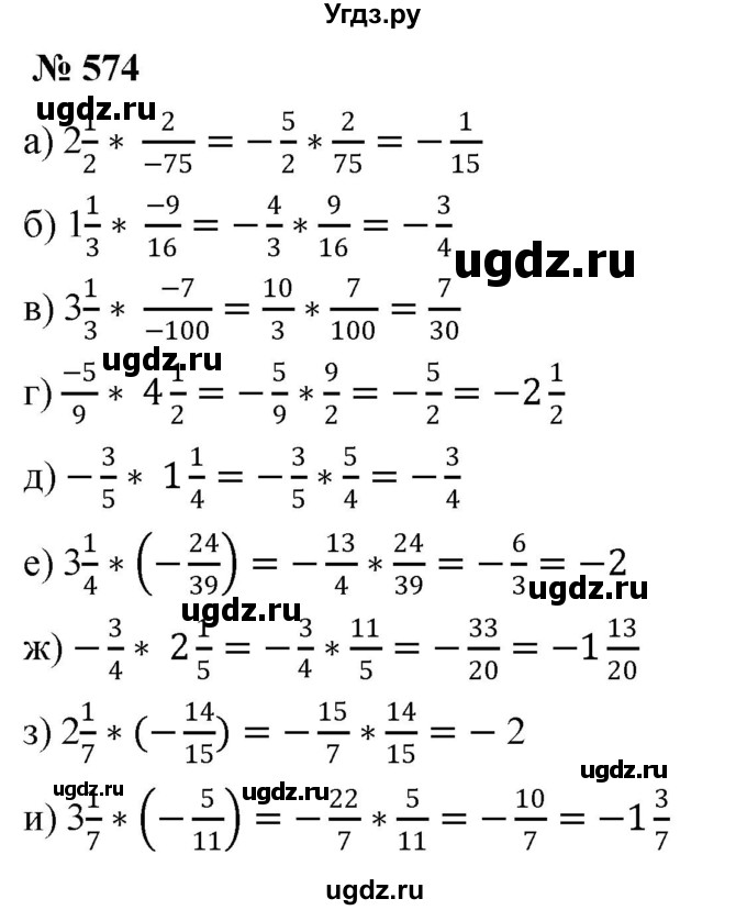 ГДЗ (Решебник №1) по математике 6 класс Никольский С.М. / задание номер / 574