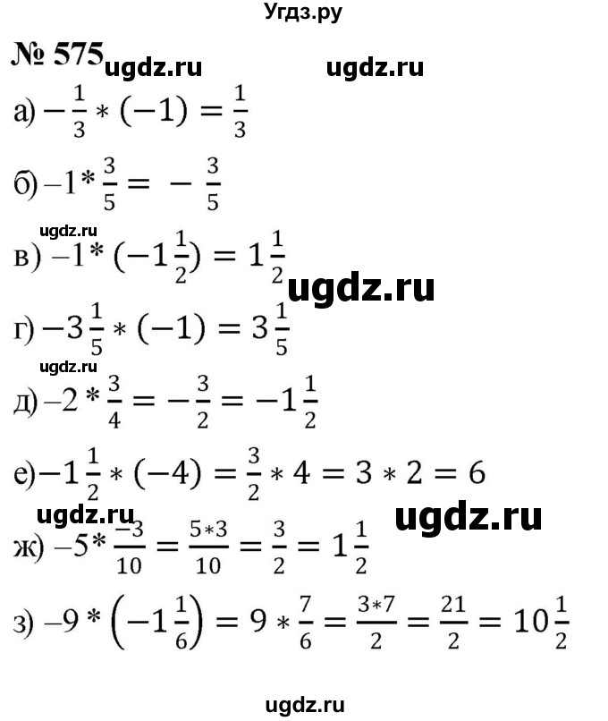 ГДЗ (Решебник №1) по математике 6 класс Никольский С.М. / задание номер / 575