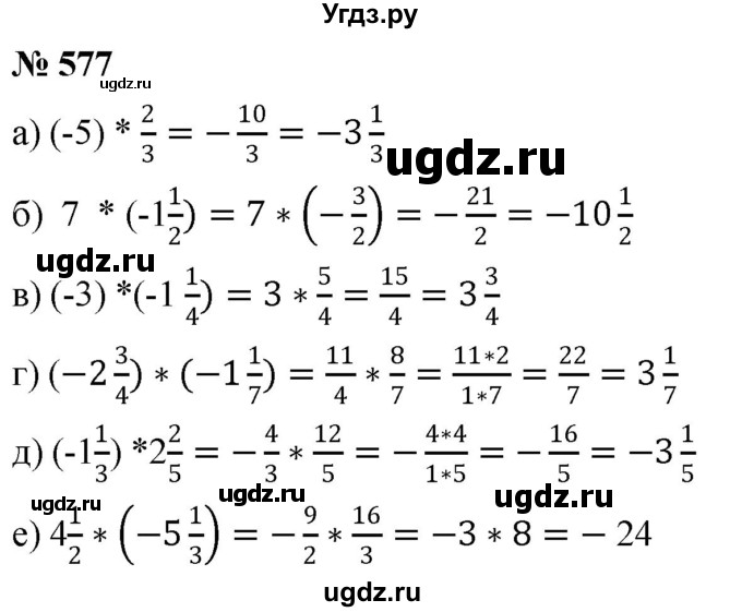 ГДЗ (Решебник №1) по математике 6 класс Никольский С.М. / задание номер / 577