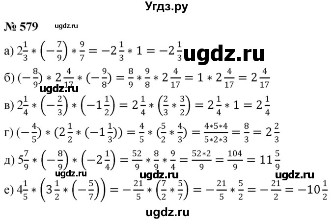 ГДЗ (Решебник №1) по математике 6 класс Никольский С.М. / задание номер / 579