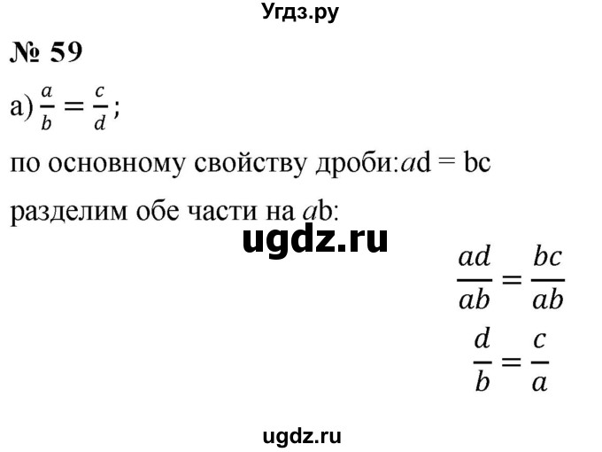 ГДЗ (Решебник №1) по математике 6 класс Никольский С.М. / задание номер / 59