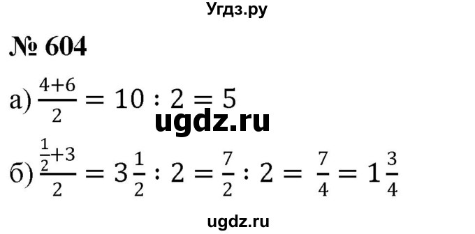 ГДЗ (Решебник №1) по математике 6 класс Никольский С.М. / задание номер / 604