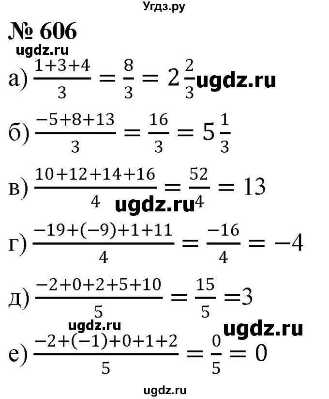 ГДЗ (Решебник №1) по математике 6 класс Никольский С.М. / задание номер / 606