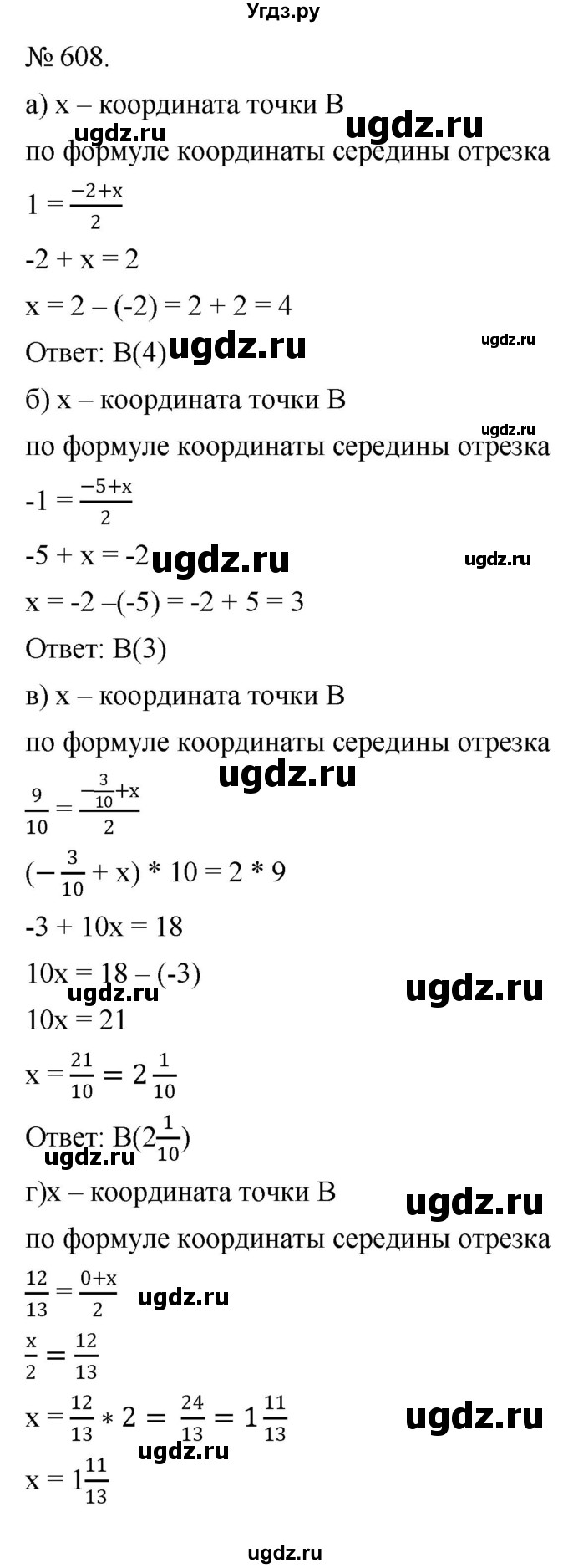 ГДЗ (Решебник №1) по математике 6 класс Никольский С.М. / задание номер / 608